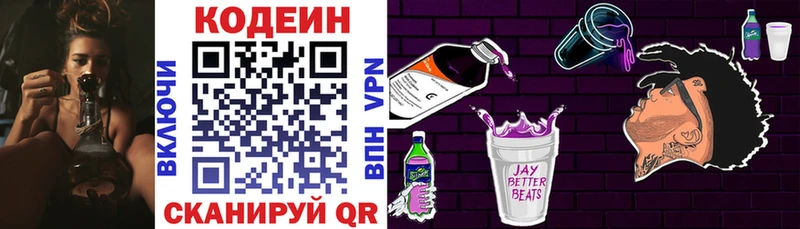 Купить закладки  Горячеводский  Кодеин Purple Drank 