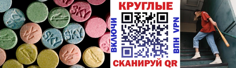Ecstasy круглые  Купить закладки  Горячеводский 